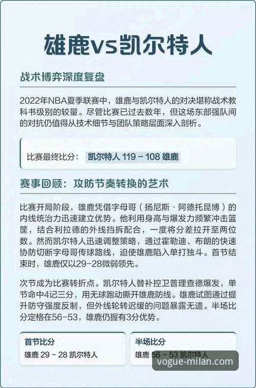 探索米兰之旅评测 一场进攻盛宴的战术深度评测:骑士与魔术的攻防博弈